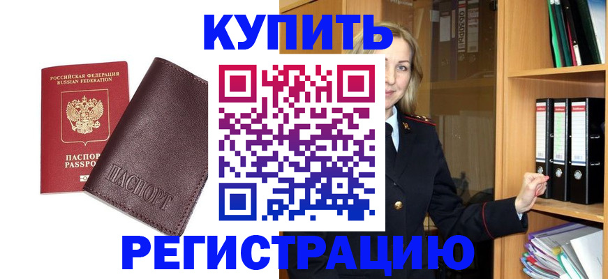 регистрация в Салавате