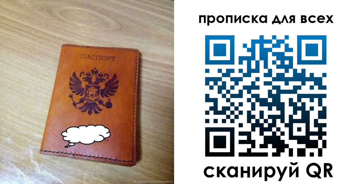 прописка для работы в Салавате