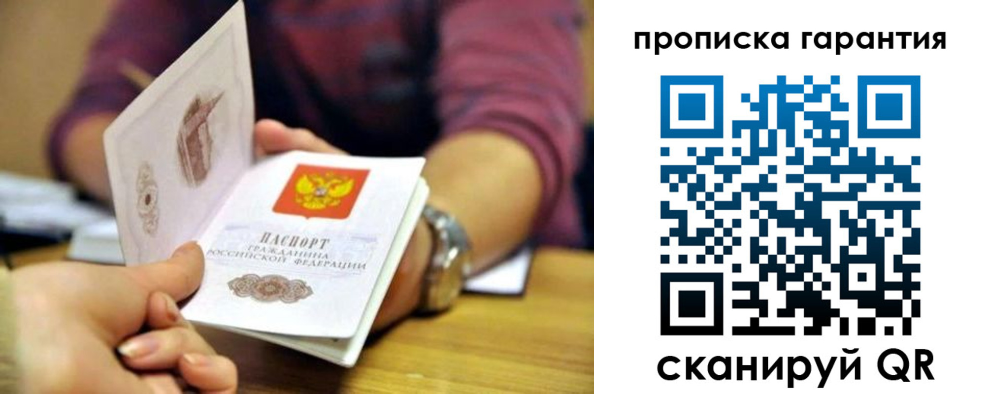 прописка 2025 в Салавате