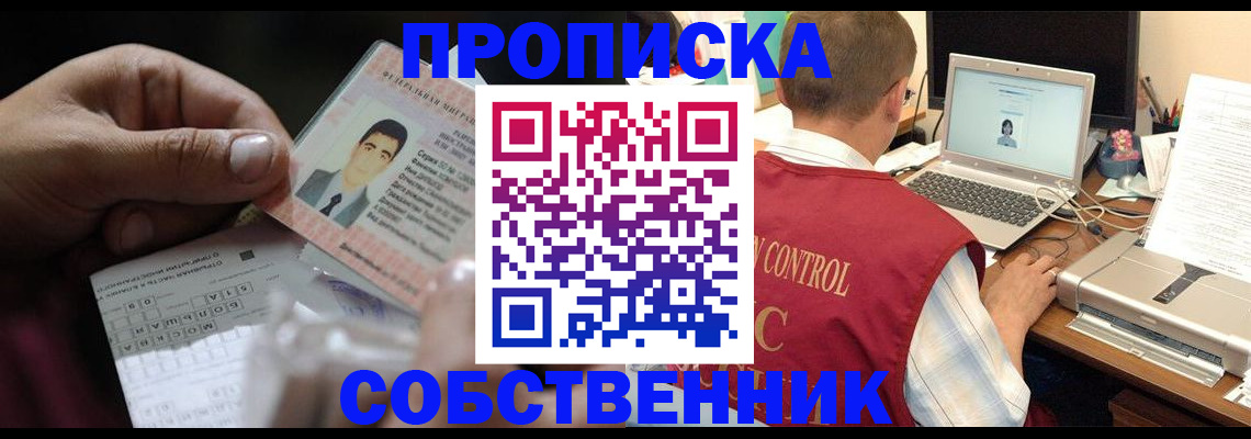 прописка ребенка в Салавате