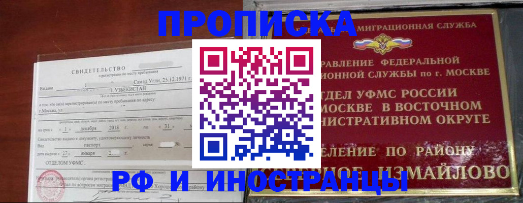 временная регистрация недорого в Салавате