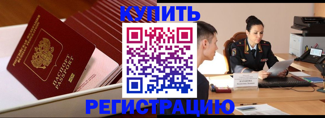временная регистрация для школы в Салавате