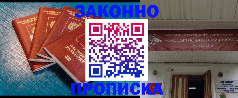 прописка для работы в Салавате