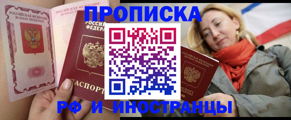 прописка регистрация в Салавате