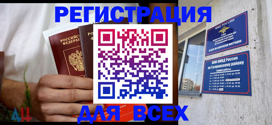 прописка штамп в Салавате