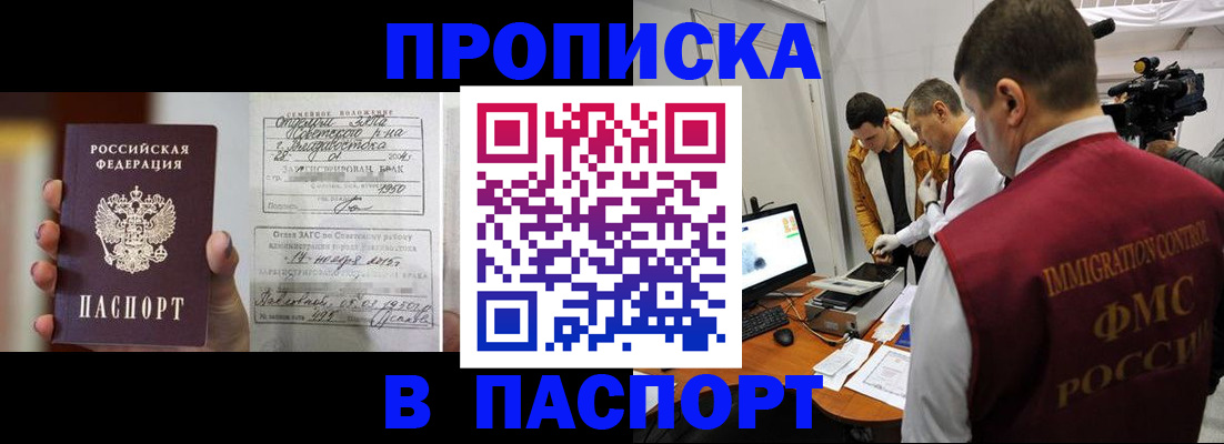 прописка паспорт в Салавате