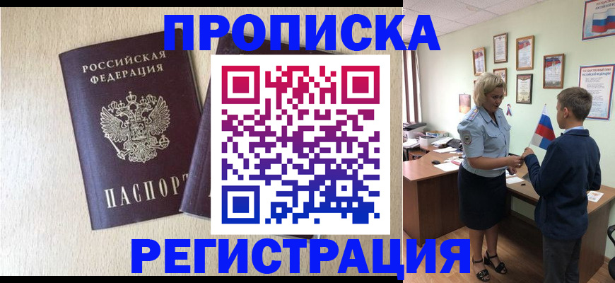временная регистрация законно в Салавате
