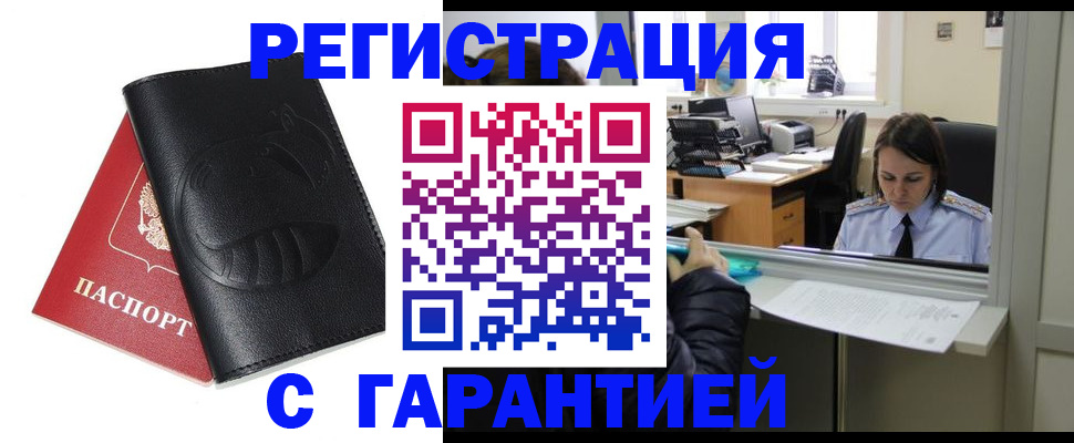 прописка штамп в Салавате