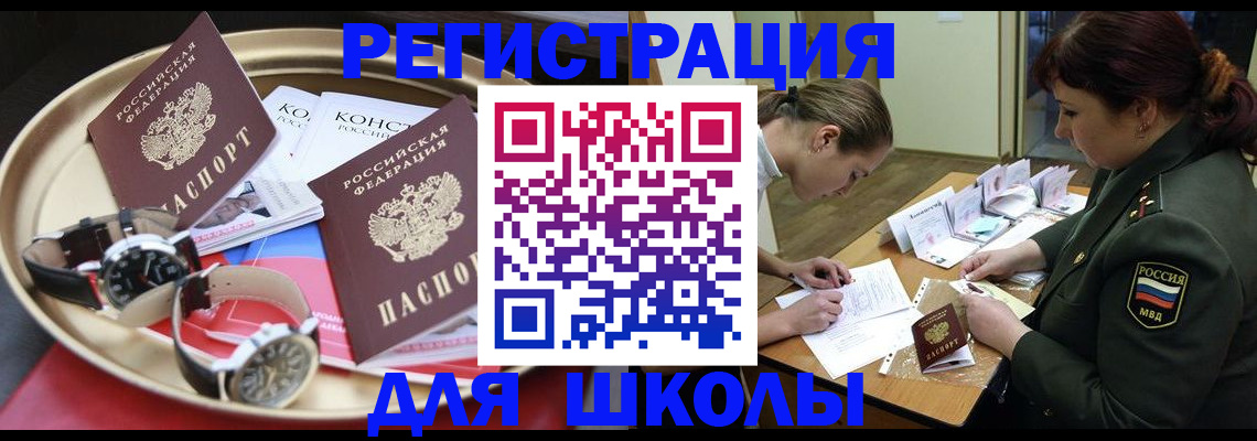 миграционный учет в Салавате